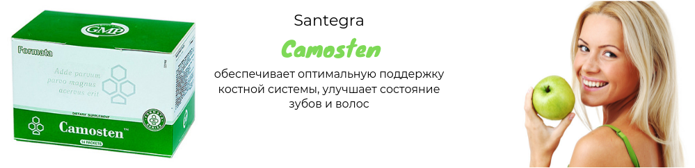 Камостен Сантегра